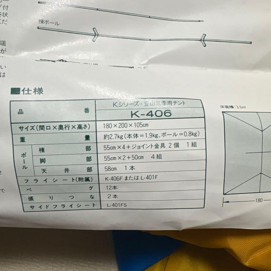 DUNLOP　K-406　テント　ダンロップ