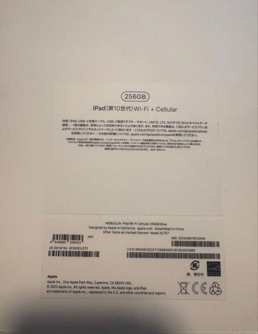 iPad 第10世代256GB Wi-Fi + Cellular ※新品同様