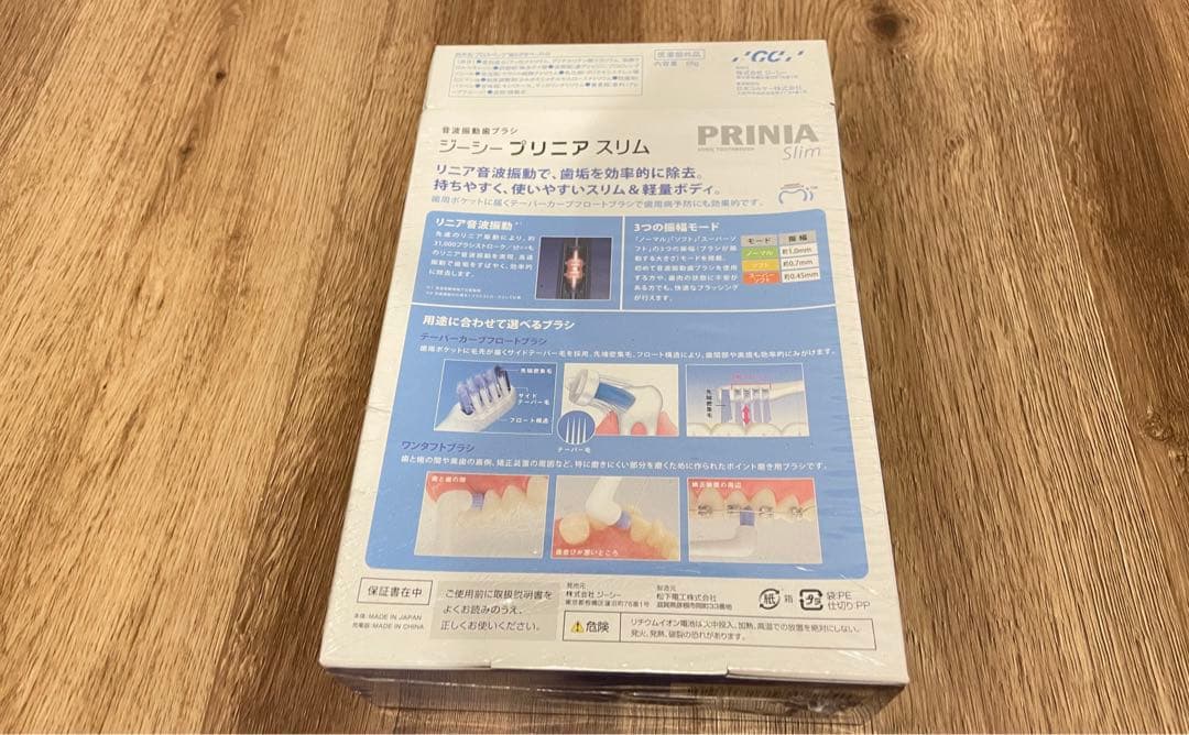 【新品】GC PRINIA Slim 音波振動 歯ブラシ ジーシープリニアスリム