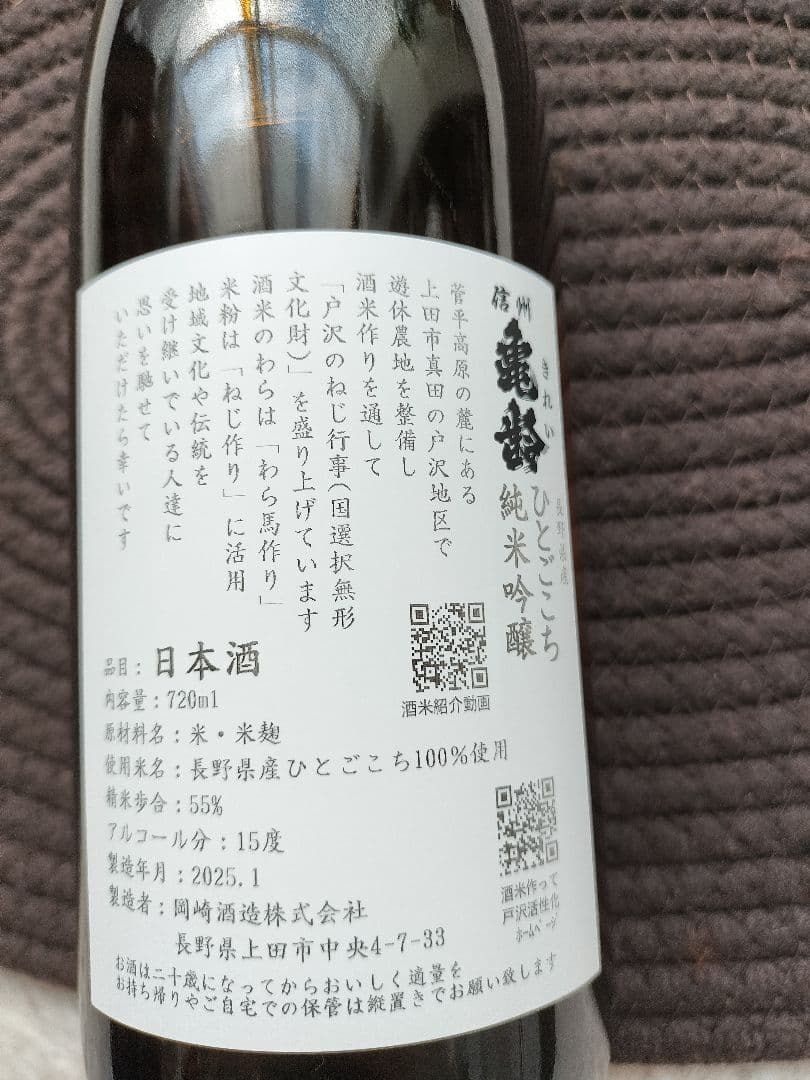 【入手困難】信州蔵元限定 亀齢　飲み比べセット　美山錦亀齢/戸沢産ひとごこち亀齢