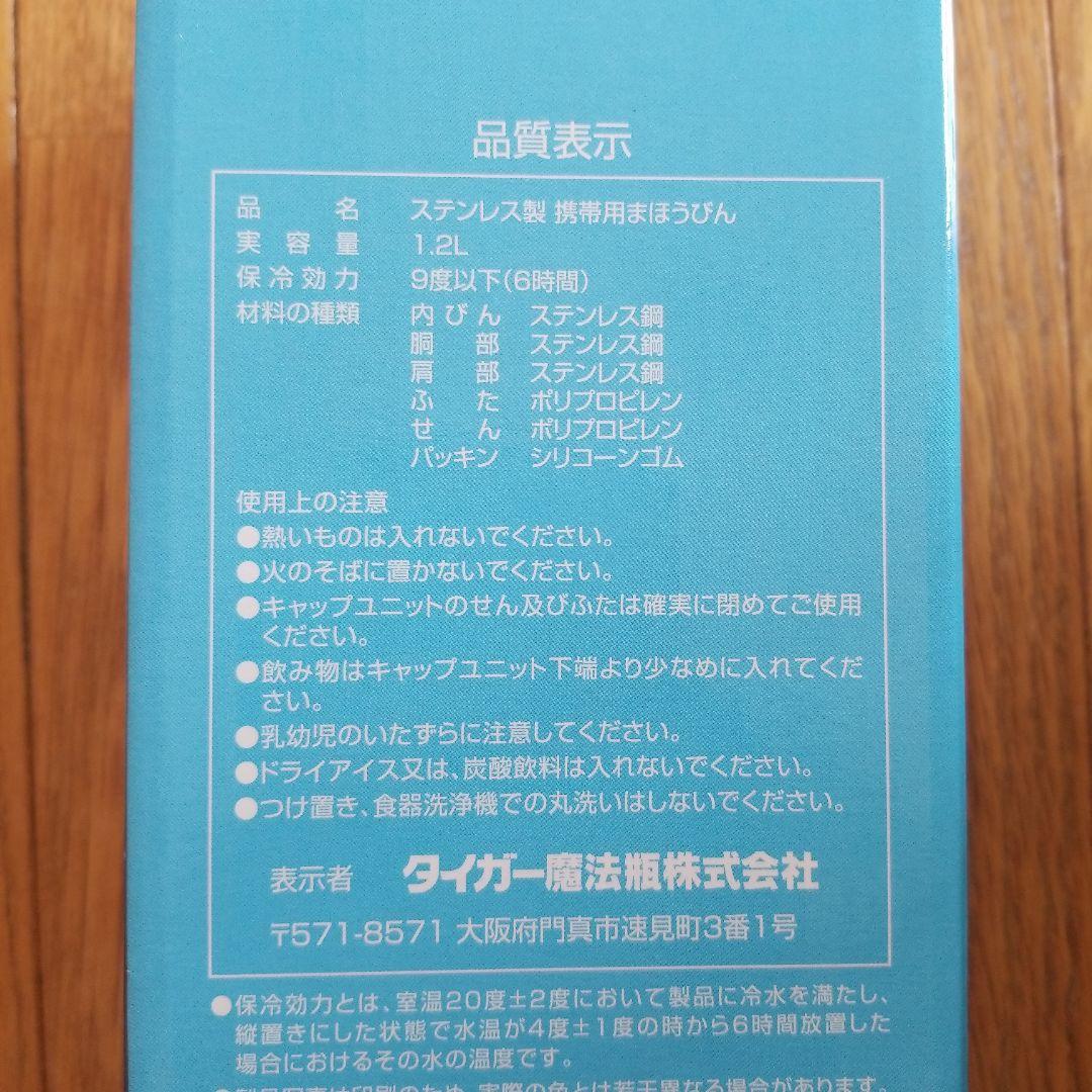 タイガー魔法瓶 MME-F120(AS) BLUE　1.2L