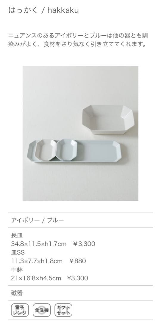 堀江陶器 17点セット　h+［エイチ・プラス］