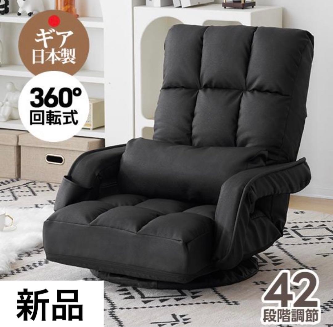 座椅子　1人掛け　リクライニングチェア　多機能　回転式　ブラック　黒