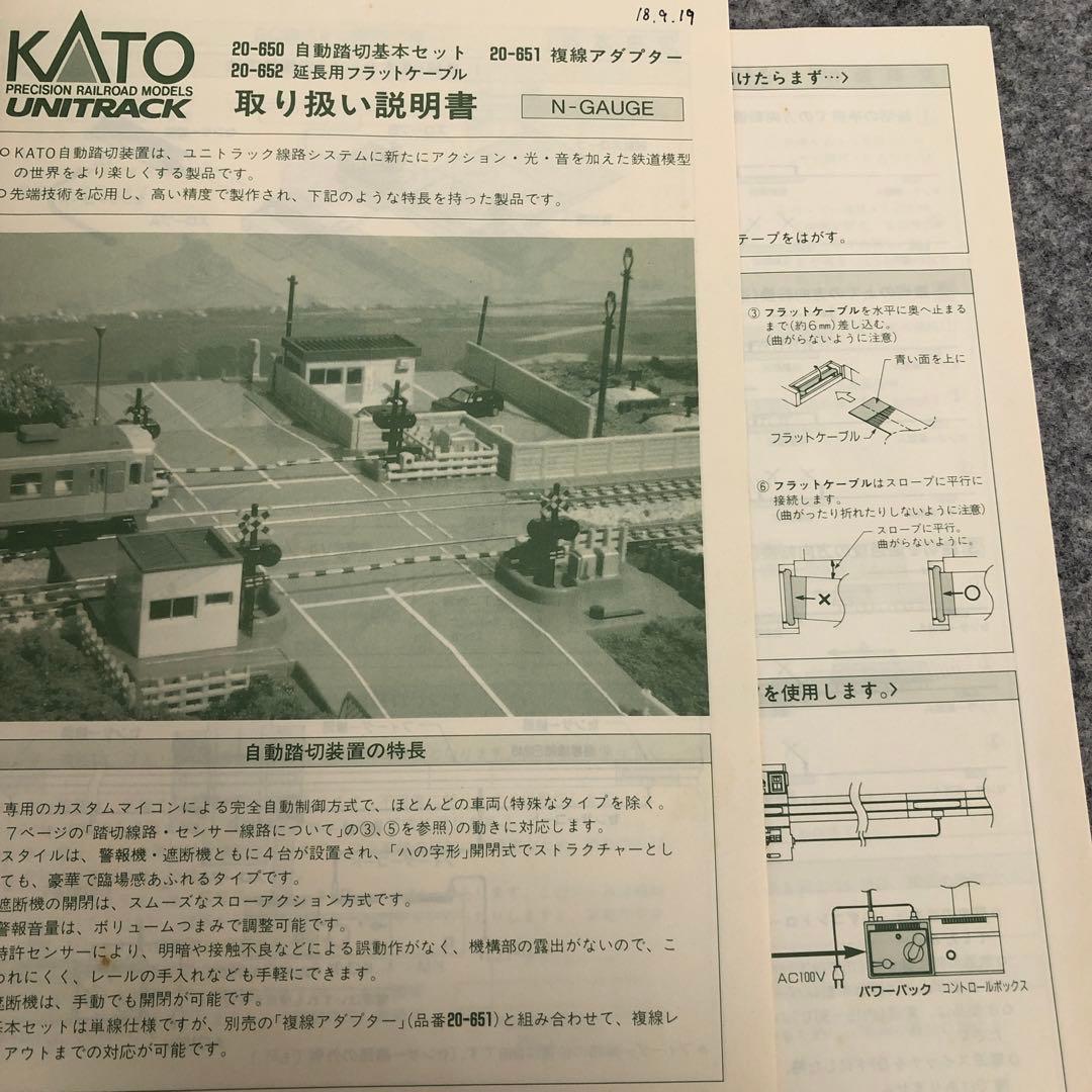 KATO 自動踏切基本セット 20-650 稼働品
