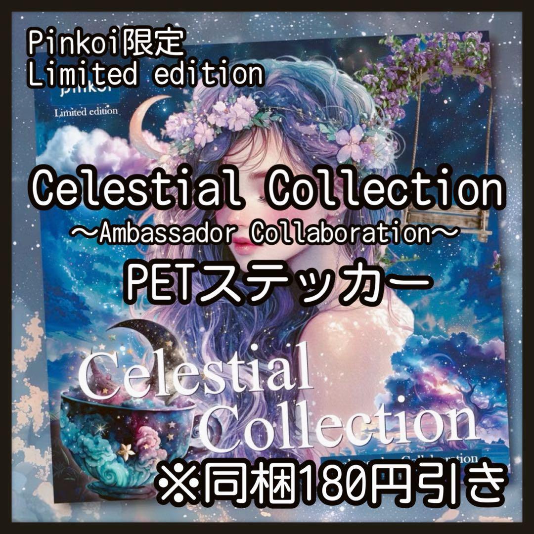 【2】Celestial♡PETステッカー10枚♡コラージュ素材♡nene様