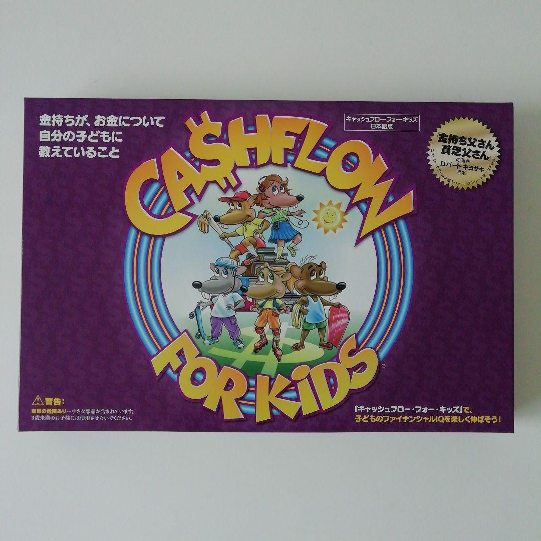 CASHFLOW for Kids　キャッシュフロー・フォー・キッズ　日本語版