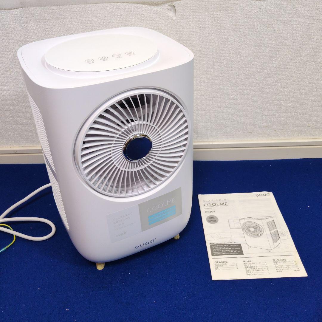 M31 美品 Quad COOLME ミニスポットクーラー QS204 冷房機