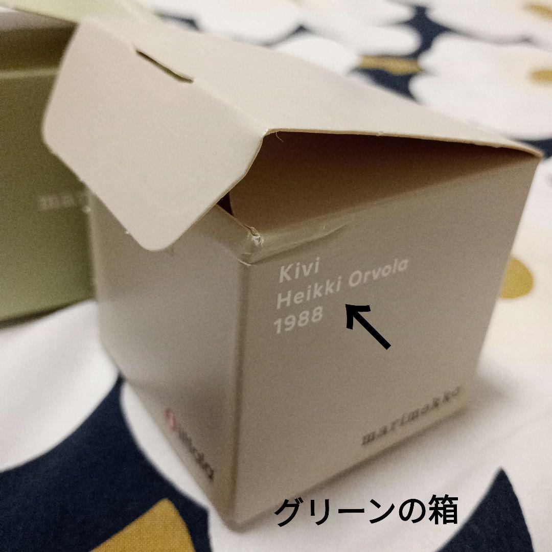 新品 イッタラ キビ 2個