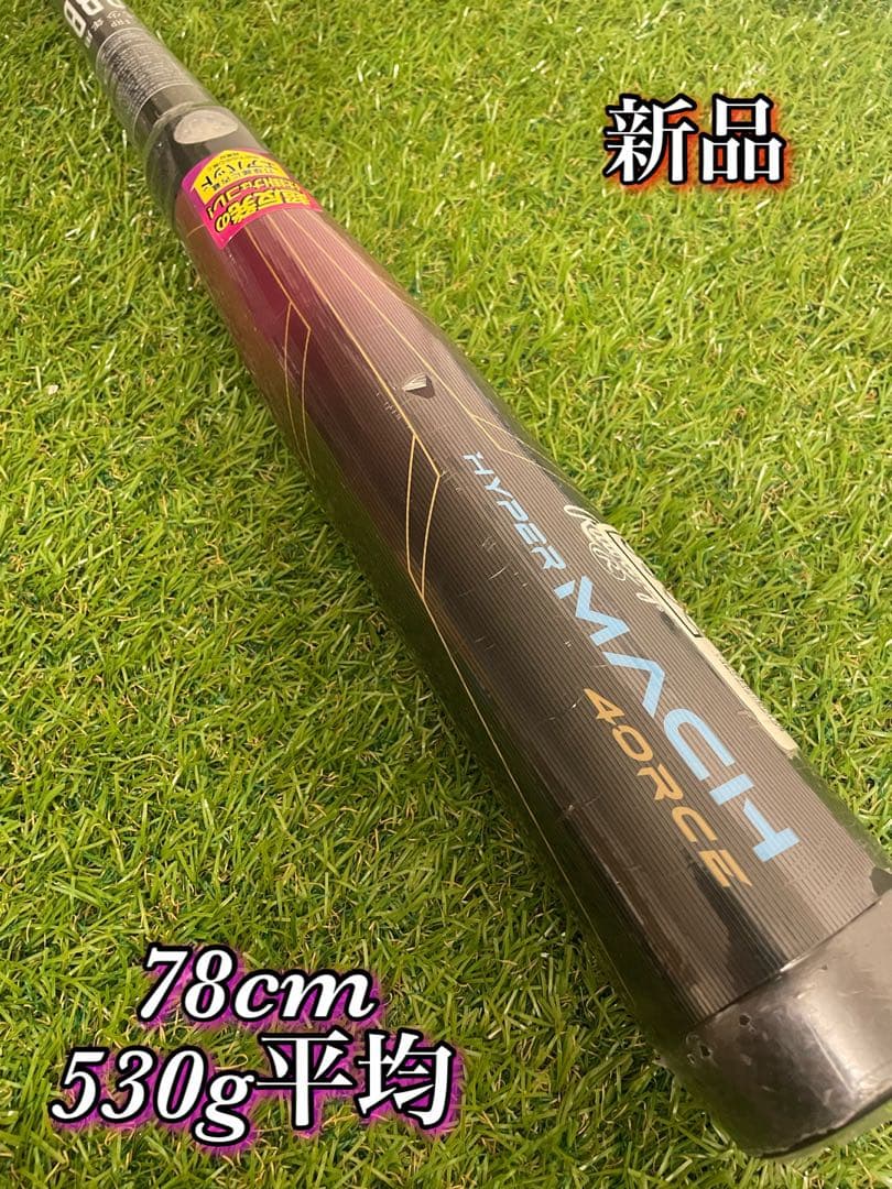 新品　ジュニア軟式 HYPER MACH 4ORCE 78cm ミドル