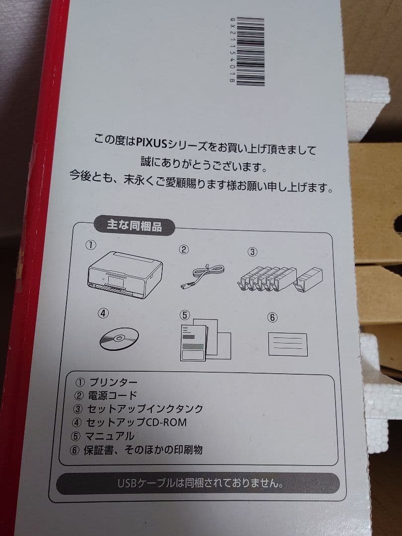 Canon PIXUS TS8130 インクジェットプリンター 本体