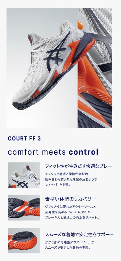 アシックス新品箱入り⭐️COURT FF 3 OCオムニ・クレーテニスシューズ競技