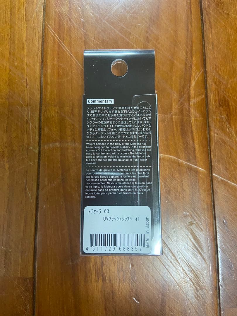 沖縄限定　メテオーラ63(4個セット)