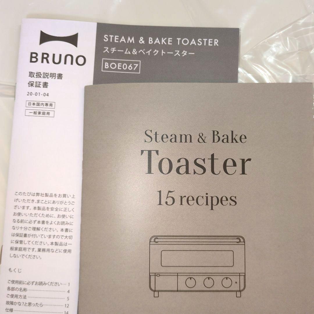新品 ★ BRUNO ブルーノ　スチームベイクドトースター ホワイト
