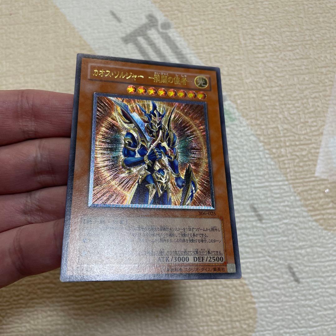 遊戯王　カオスソルジャー　　レリーフ