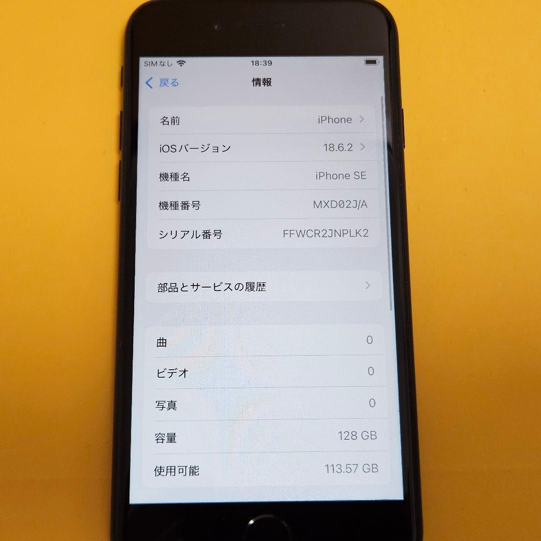 iPhone SE2 128GB バテリ100%｜24時間以内発送#407