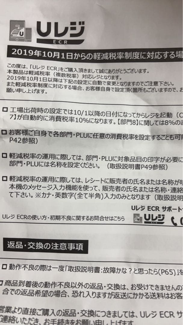 Uレジ レジスター　レジ　新品未使用　レシート付き