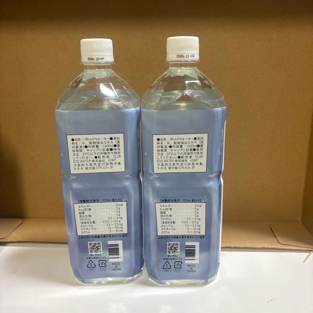 クラブエコウォーターライフエッセンス1000ml 2本セット