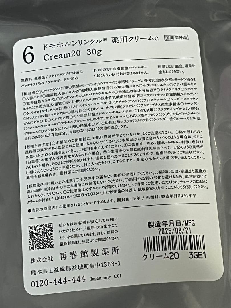 ドモホルンリンクル　クリーム20 30g ⭐︎新品未開封