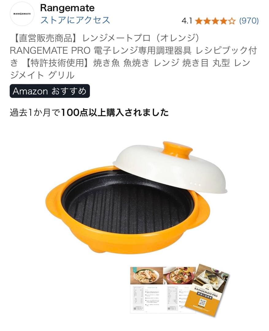 レンジメートプロ（オレンジ） RANGEMATE PRO 電子レンジ専用調理器具