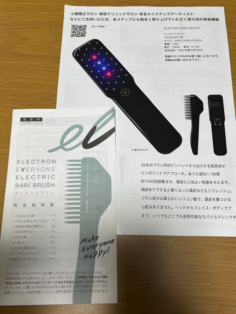 デンキバリブラシ