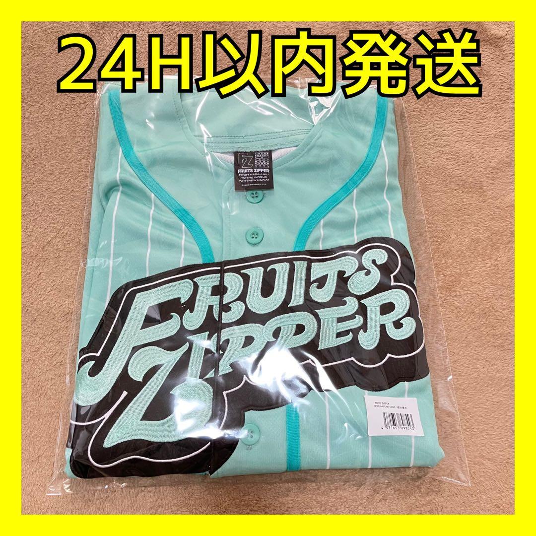 FRUITS ZIPPER フルーツジッパー　推しアピ　ユニフォーム　櫻井優衣