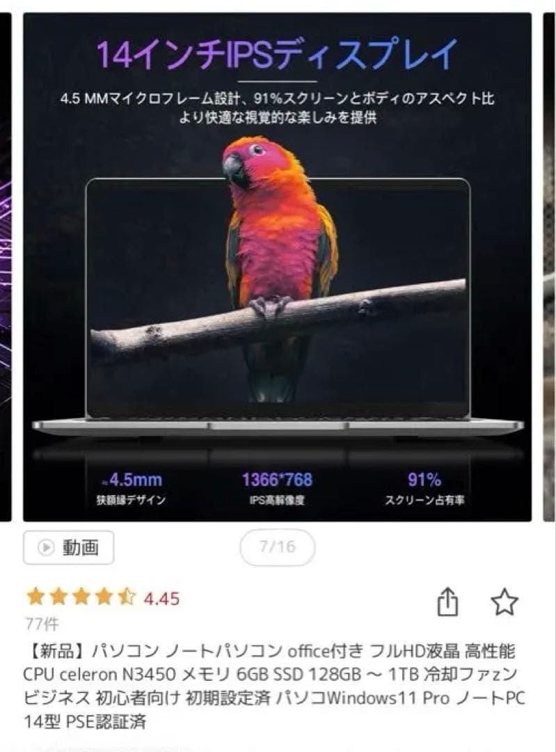 TOTOAI 14インチ ノートパソコン　【定価42,800円】