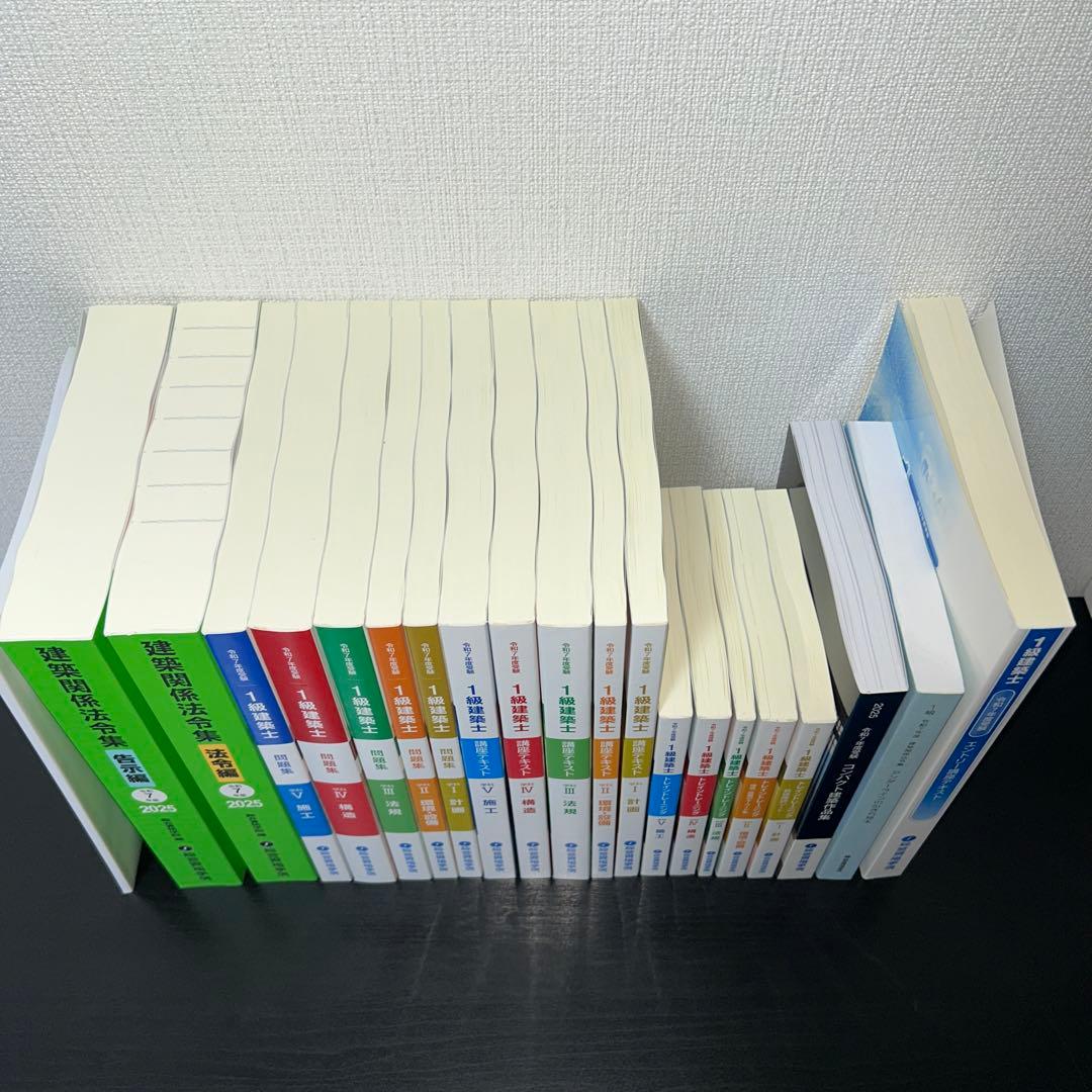 令和7年度　1級建築士　総合資格学院テキスト
