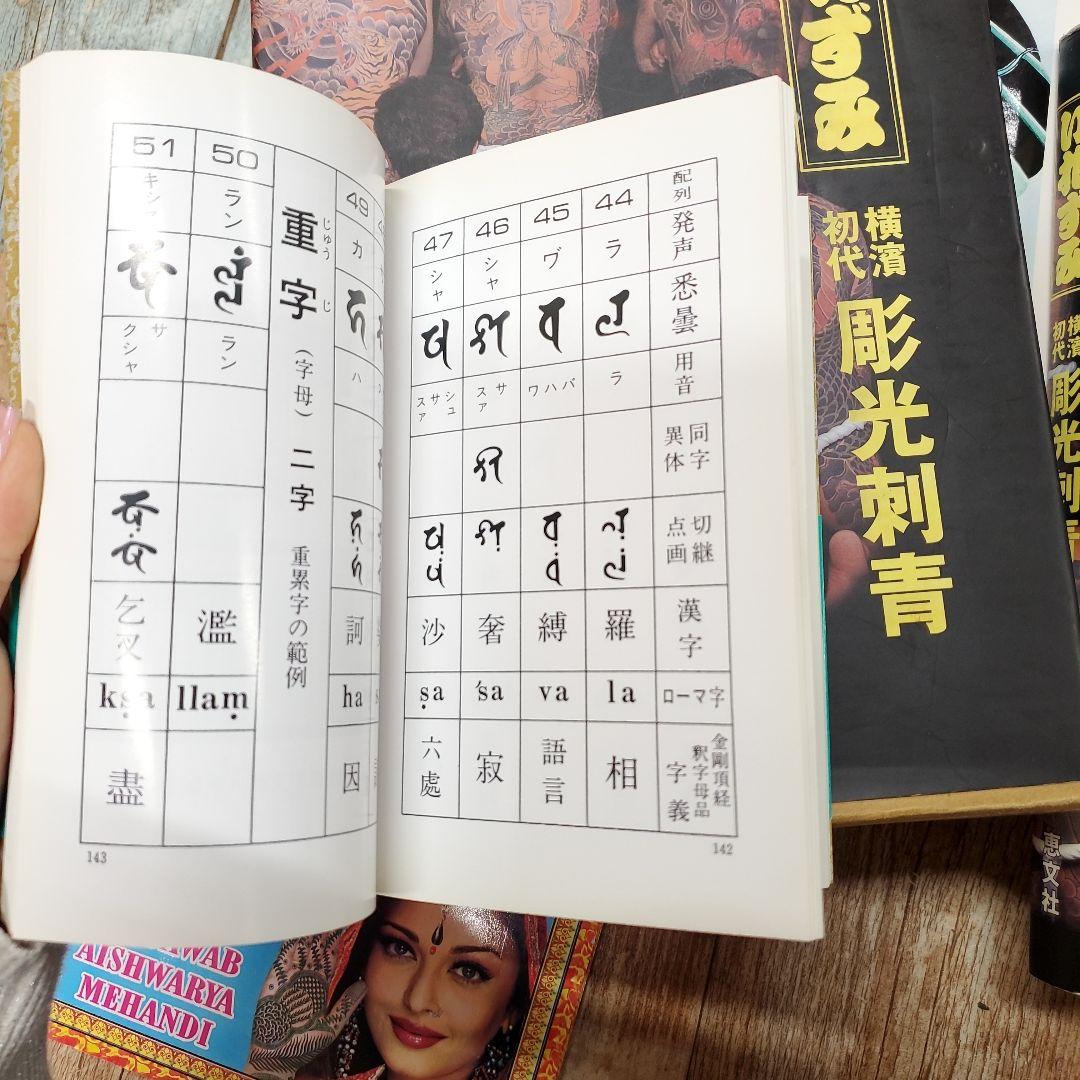 タトゥー雑誌セット