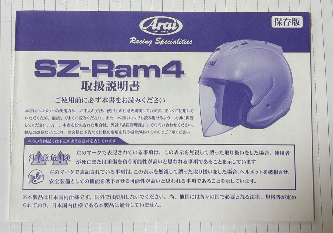 莉*那様 USED アライ　SZ-Ram 4 XLサイズ Newアルミナシルバー