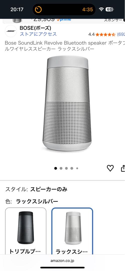 BOSE SoundLink Revolve ラックスシルバー