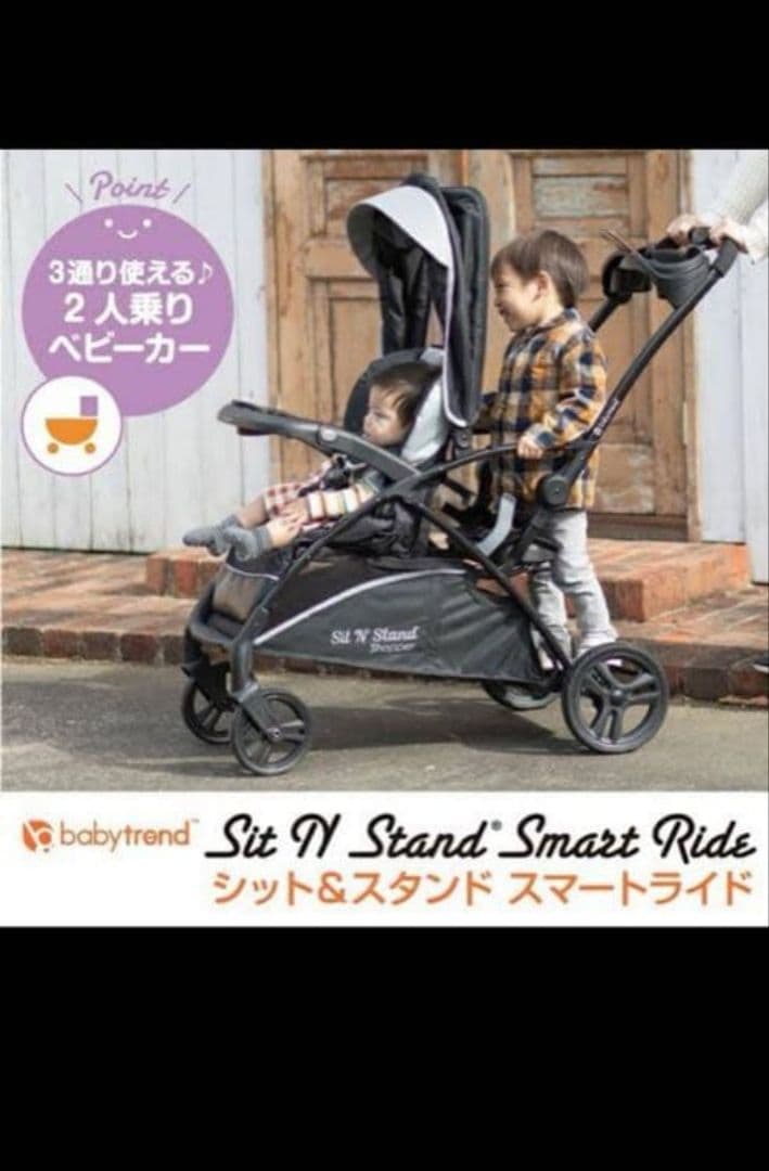 日本育児 babytrend シット&スタンド スマート2人乗り