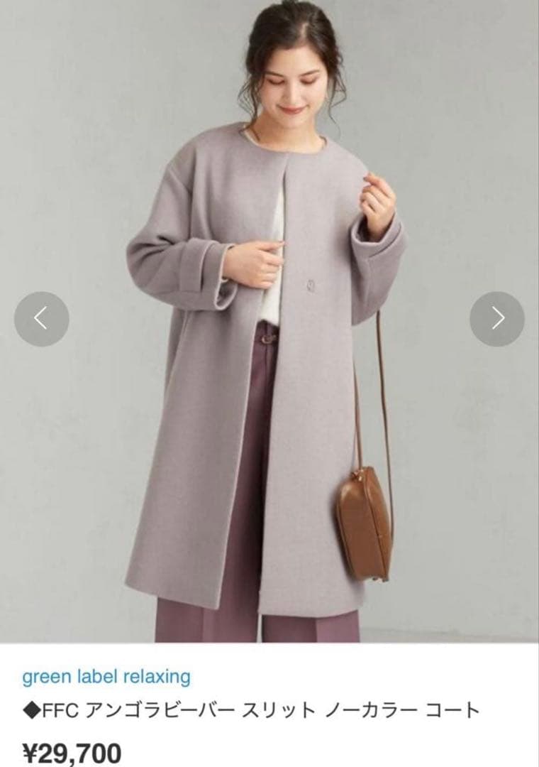 green label アンゴラビーバー スリット ノーカラー コート