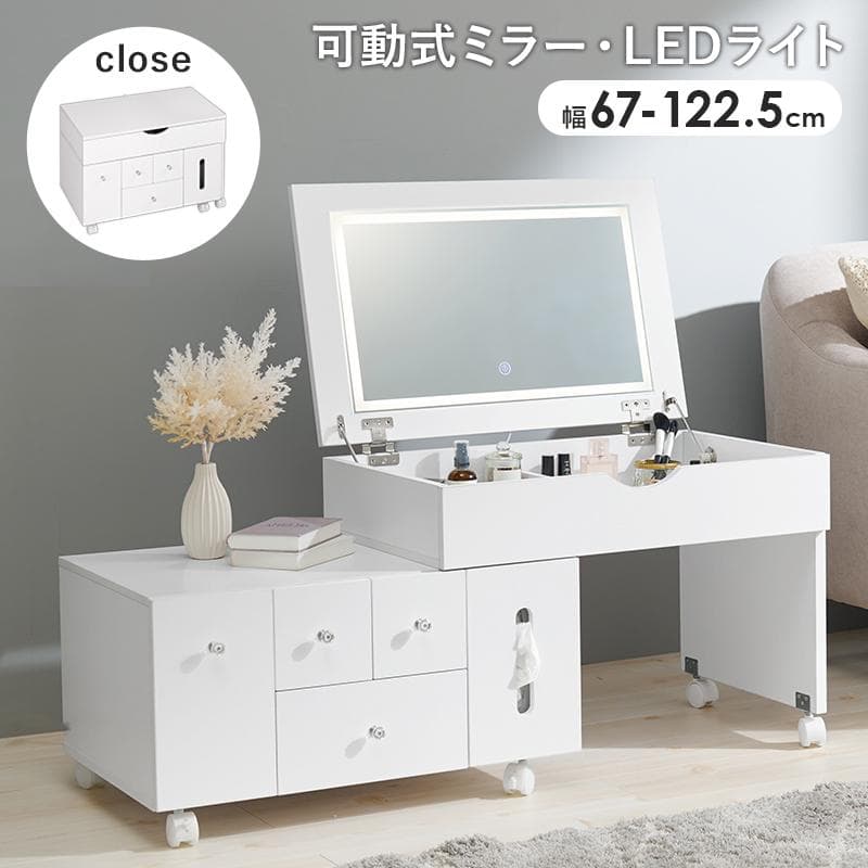 LEDライト付き伸縮式コスメワゴン 約幅67〜122.5cm [8035]