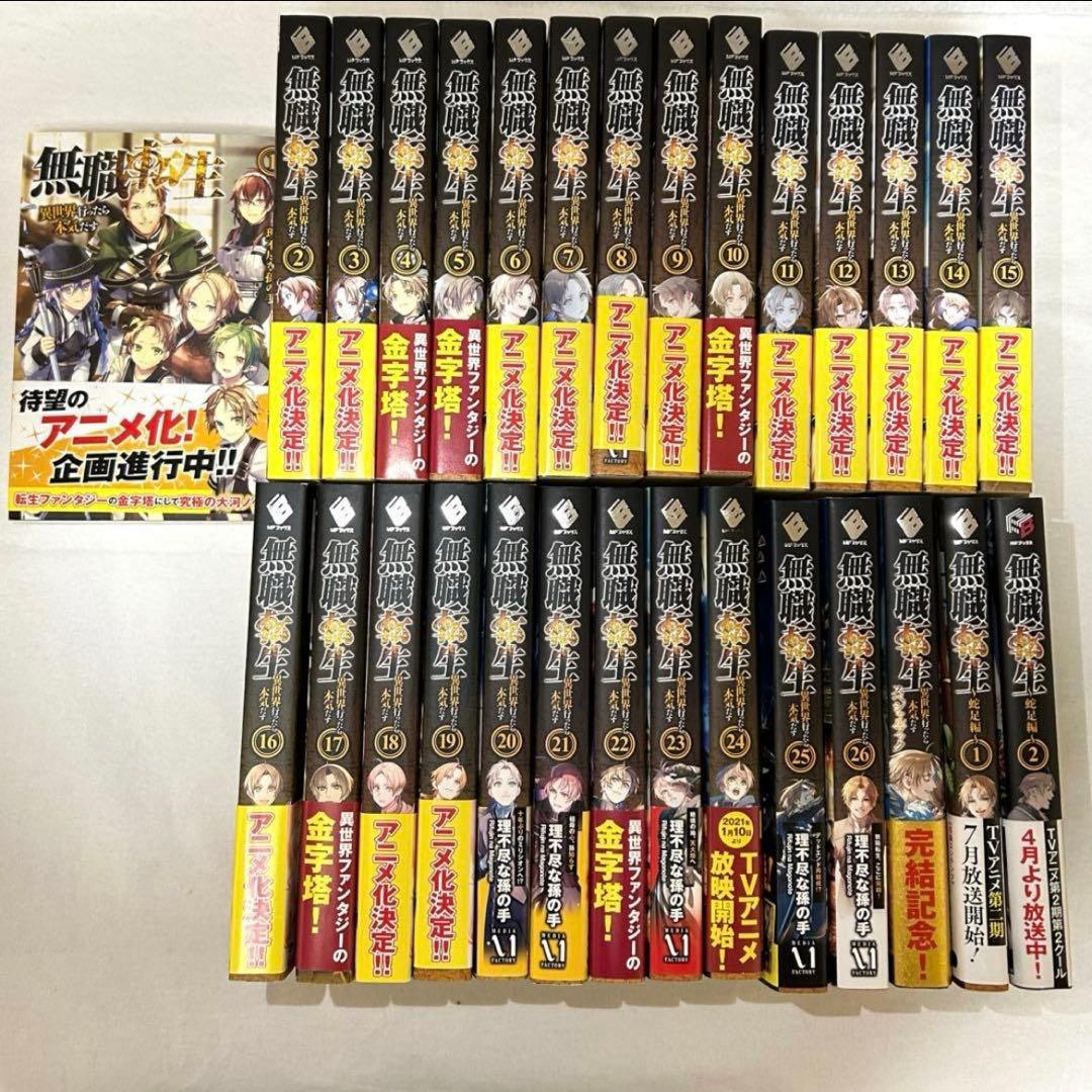 k*e様 無職転生 異世界行ったら本気だす1〜26・蛇足編1〜2・スペシャルブッ