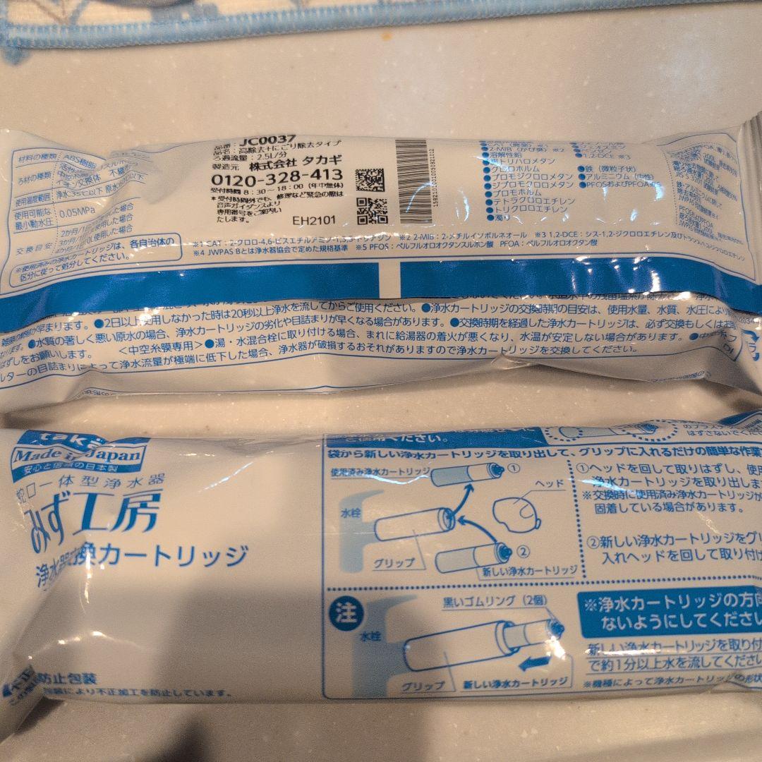 浄水器カートリッジ JC0037 日本製　高除去+濁り除去タイプ