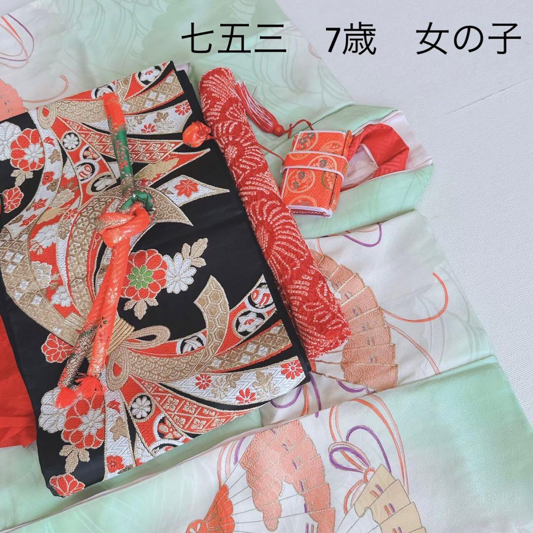 フルセット　七五三　７歳女の子　若草色　扇金糸　黒袋帯のし　半衿付長襦袢7075