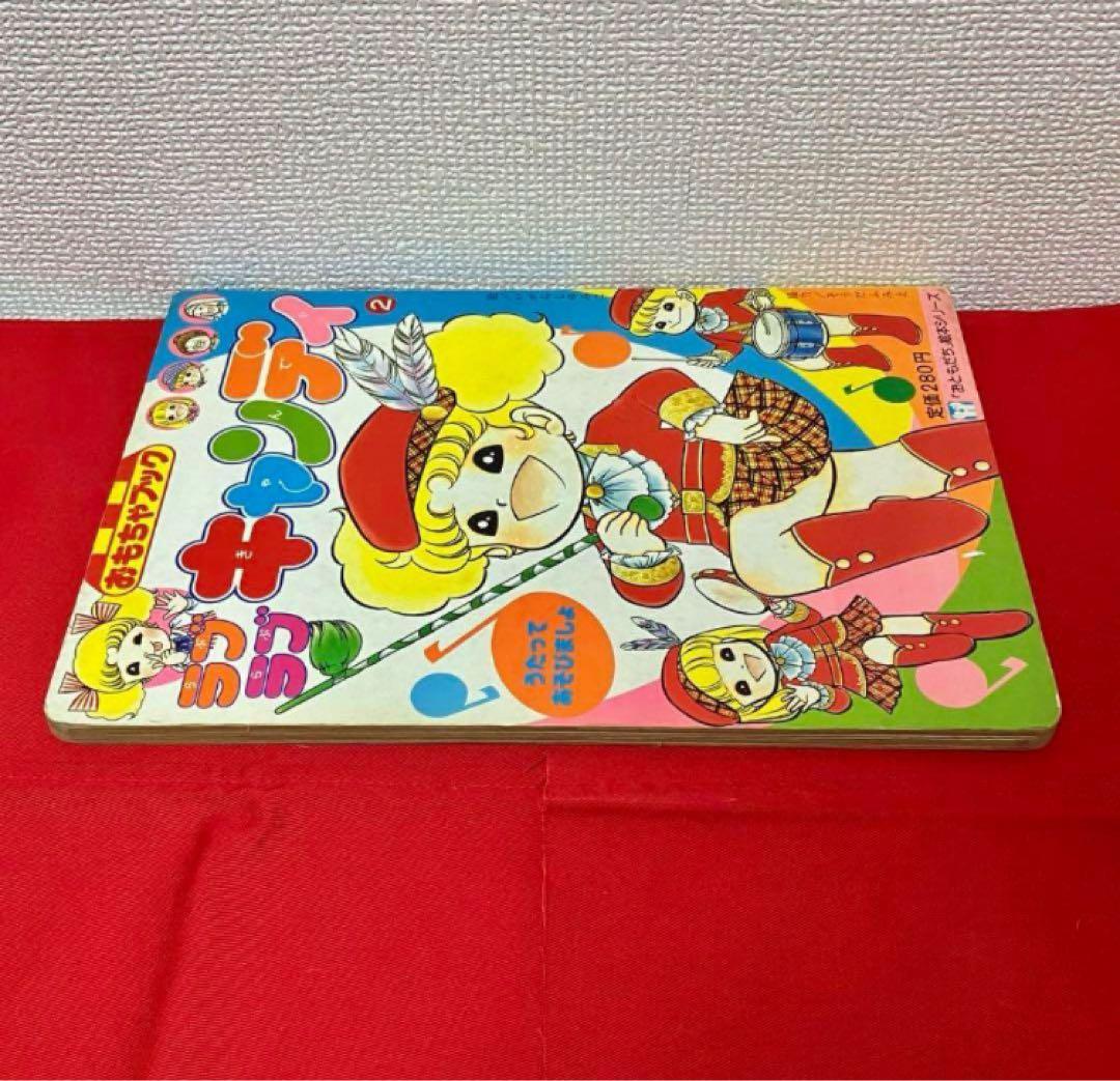 【珍品】キャンディキャンディ おもちゃブック 絵本　いがらしゆみこ