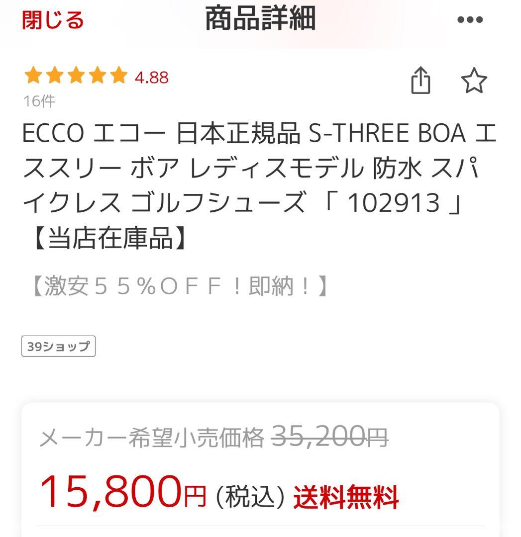 ECCO ホワイト BOAゴルフシューズ