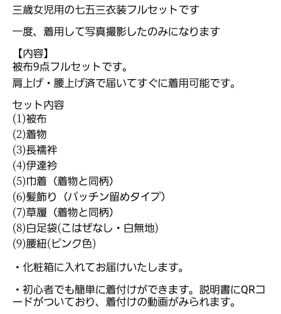 七五三　着物　3歳　女の子　9点フルセット