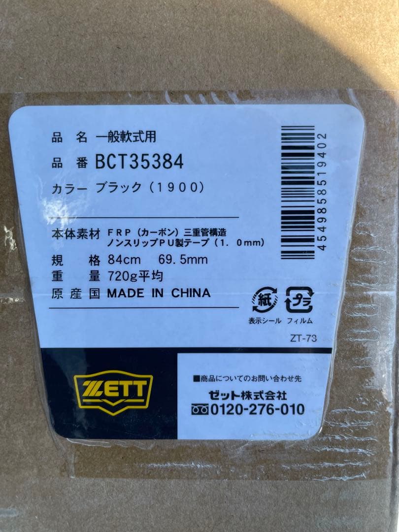 ZETTブラックキャノンAパワー軟式一般用バット