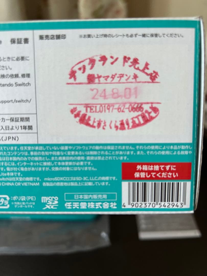 任天堂 Switch Lite ターコイズ