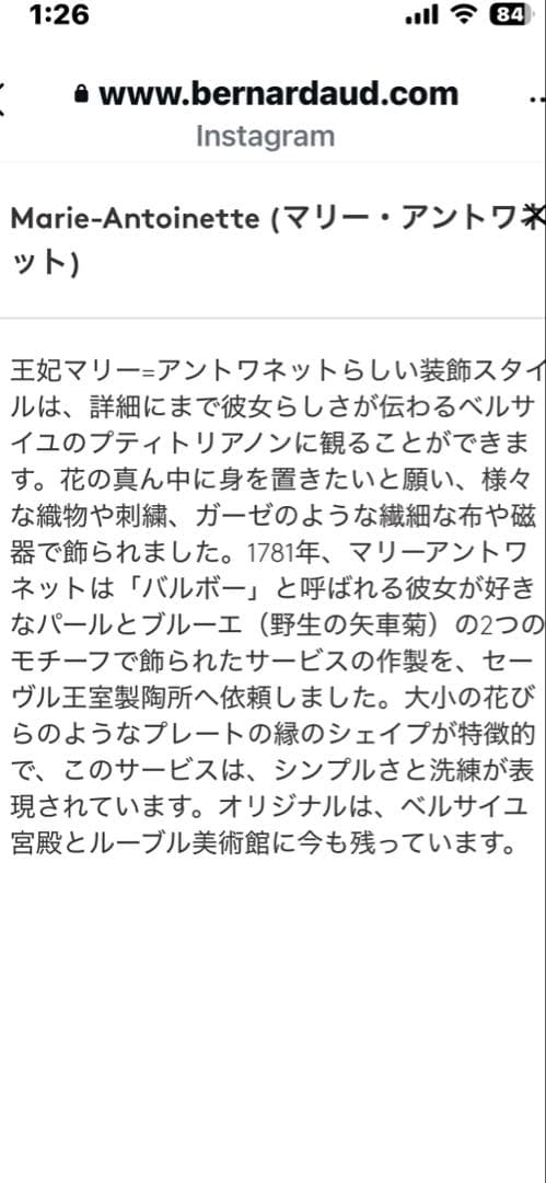 ロワイヤルリモージュマリーアントワネット新品未使用超美品最終価格