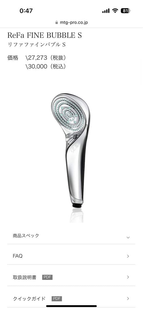 【美品】Refa リファファインバブル S