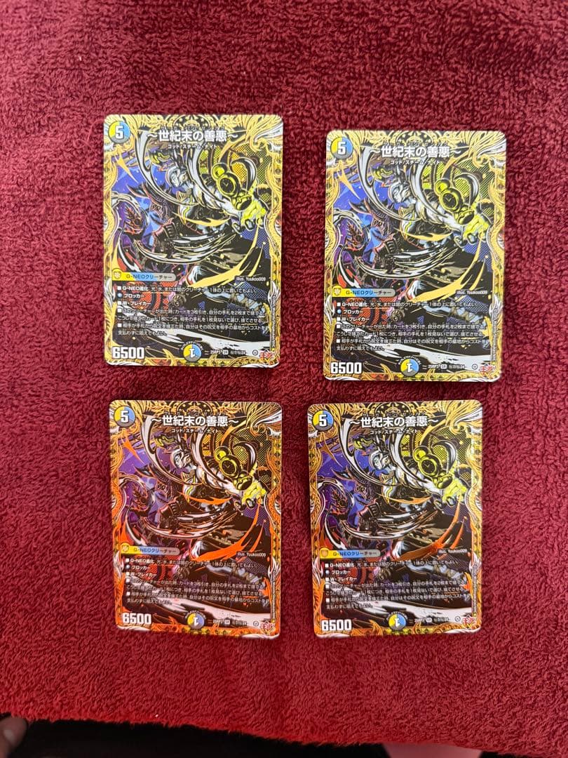 世紀末の善悪　サーガインゼンアク　シークレット　シク 4枚