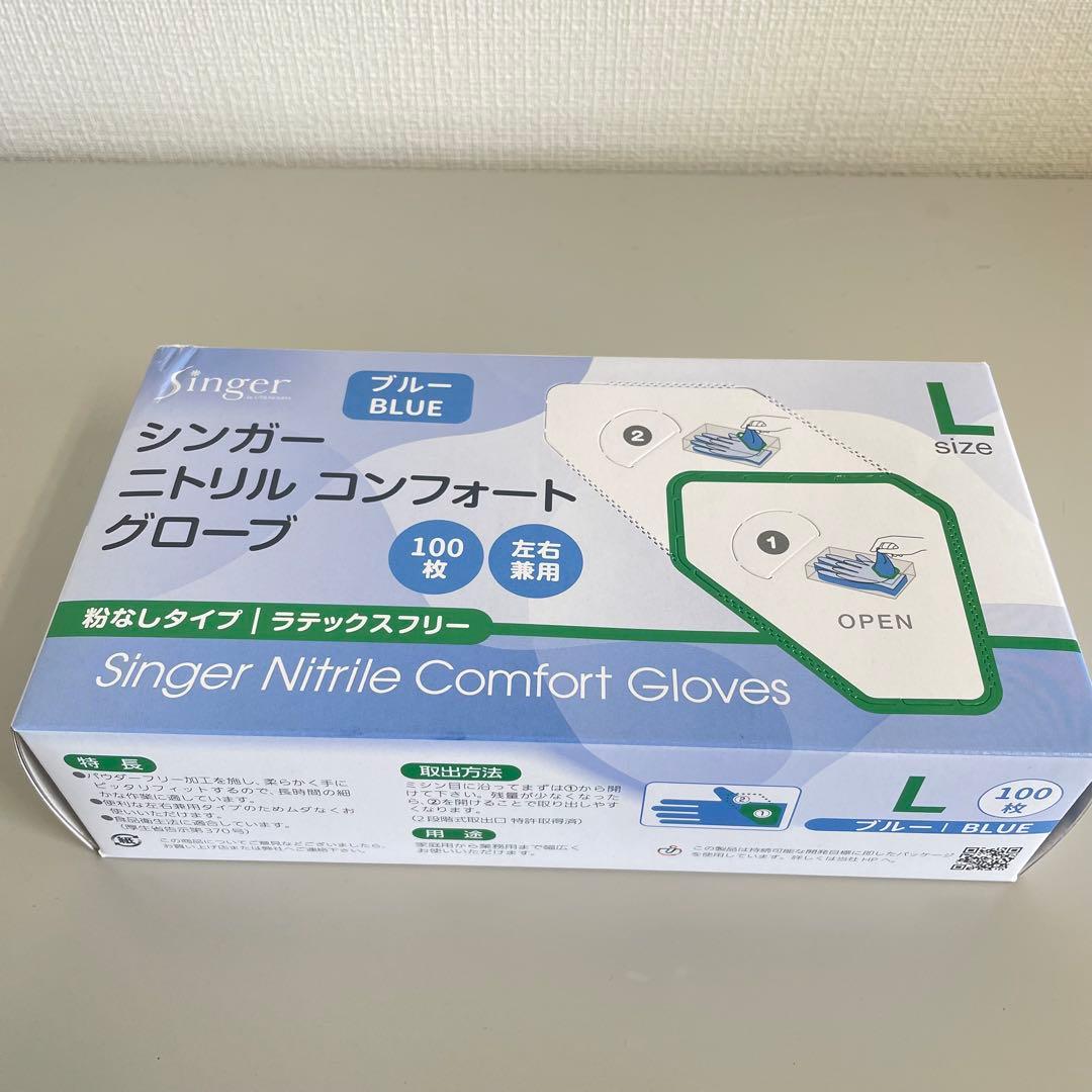 【だーいけ】シンガーニトリル　ニトリル手袋　使い捨て手袋