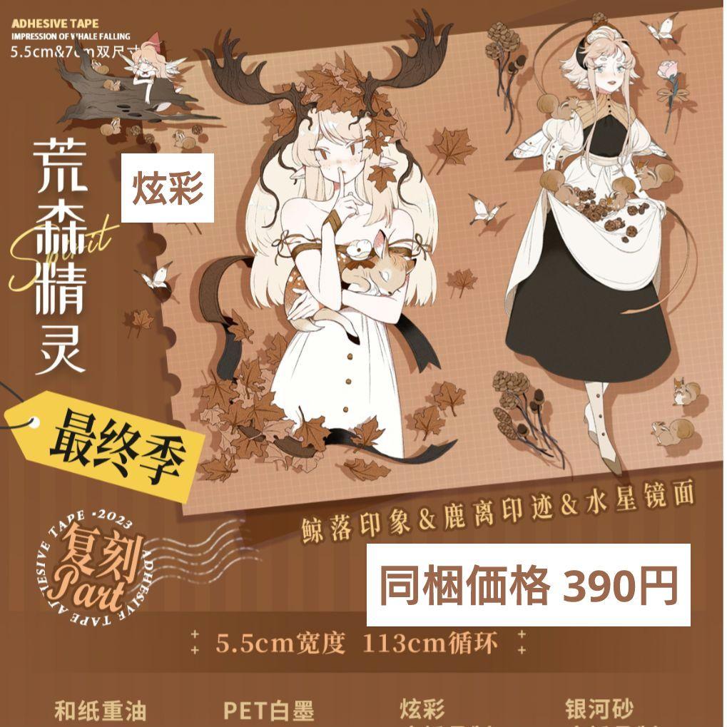 ✩のこり２✩J1038＃荒森精灵(炫彩)鲸落印象切り売り海外人物マステ女の子