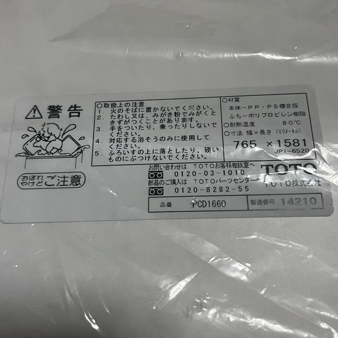 TOTO ふろふた PCD1660N PCD1660N 765×1581 未使用