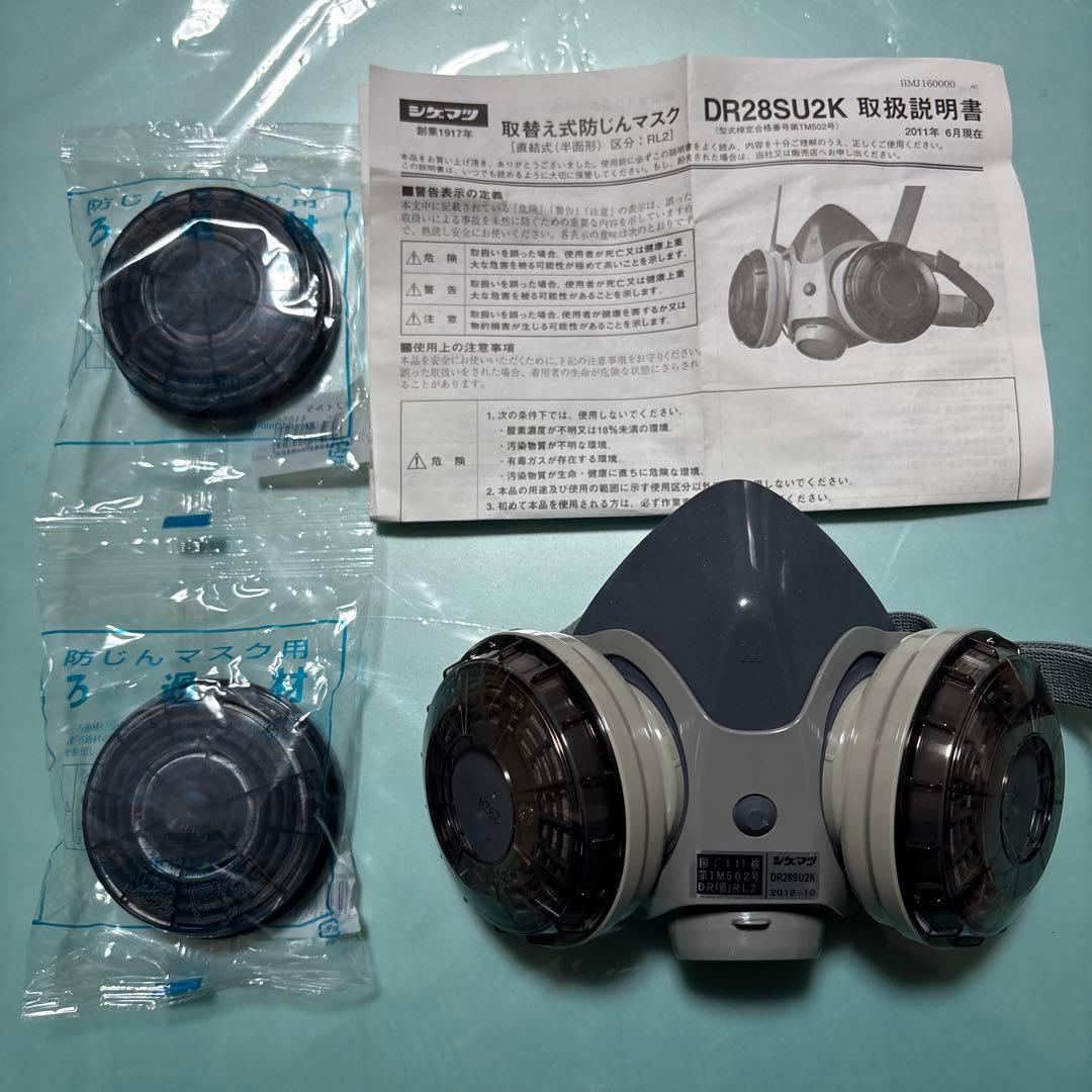 重松DR28SU2K 防塵マスク フィルター付き