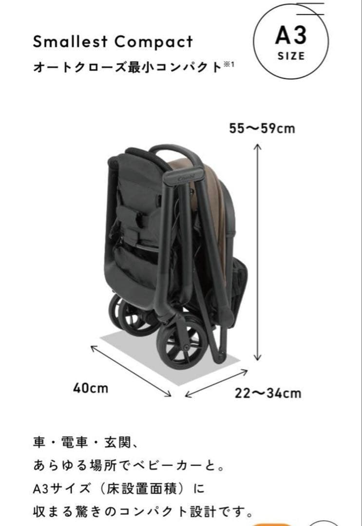 未使用同様　combi ベビーカー　auto N