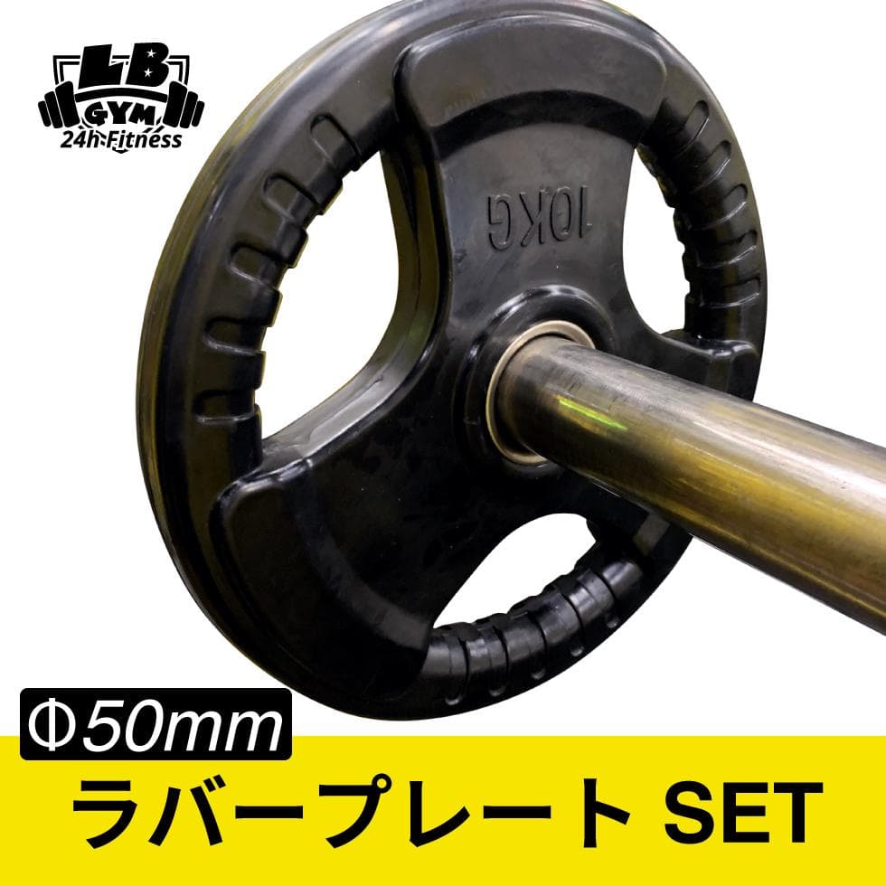 総重量90kg Φ50mm 3グリップラバープレート　計4枚SET